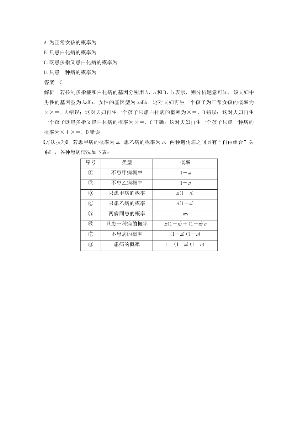 高中生物 第一章 孟德尔定律 第二节 自由组合定律（Ⅱ）教案（必修2）-人教版高中必修2生物教案_第3页