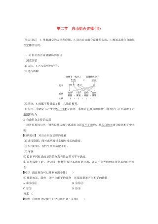高中生物 第一章 孟德尔定律 第二节 自由组合定律（Ⅱ）教案（必修2）-人教版高中必修2生物教案