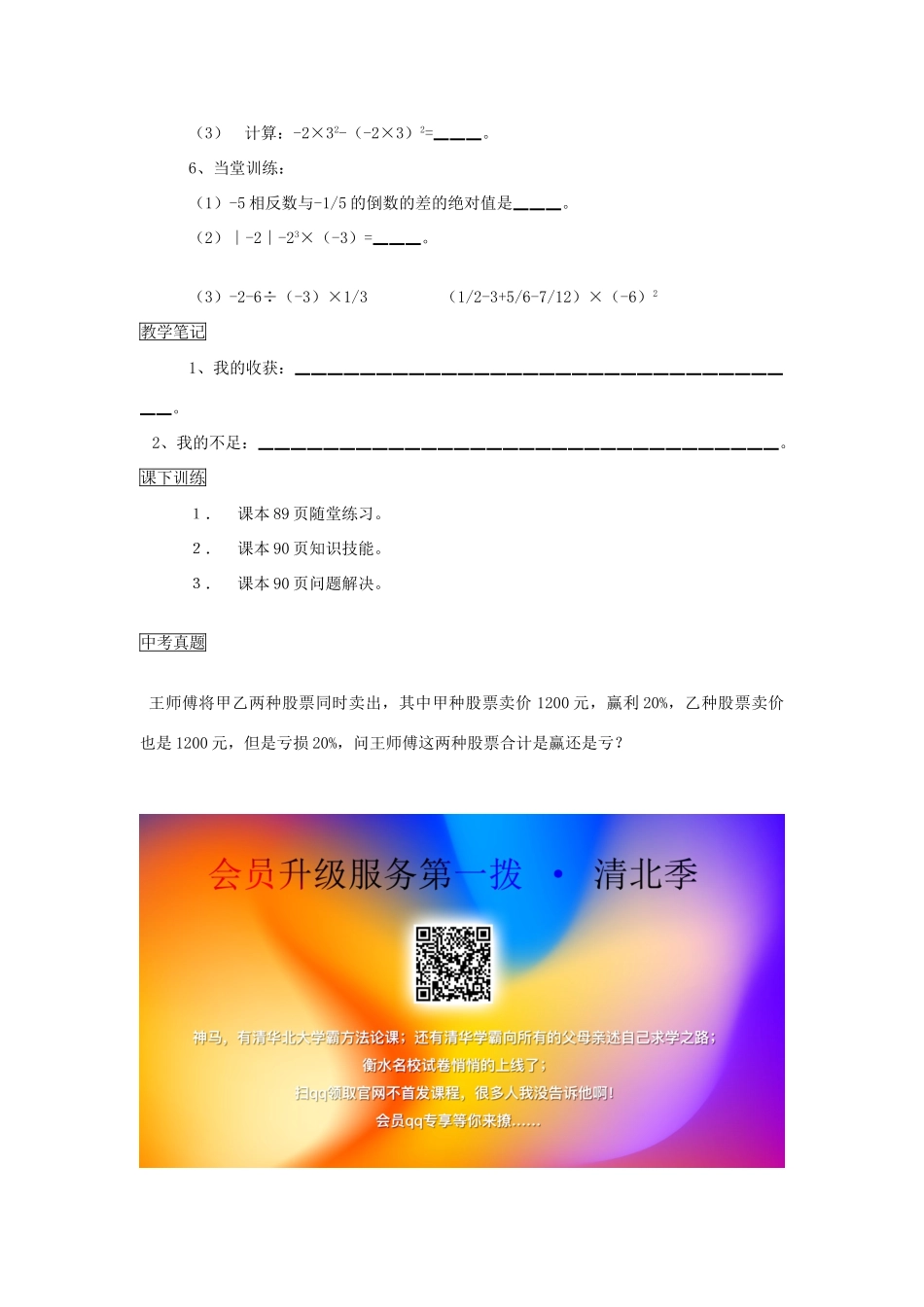 秋七年级数学上册 第二章 有理数及其运算 2.11 有理数的混合运算教案（新版）北师大版-（新版）北师大版初中七年级上册数学教案_第2页