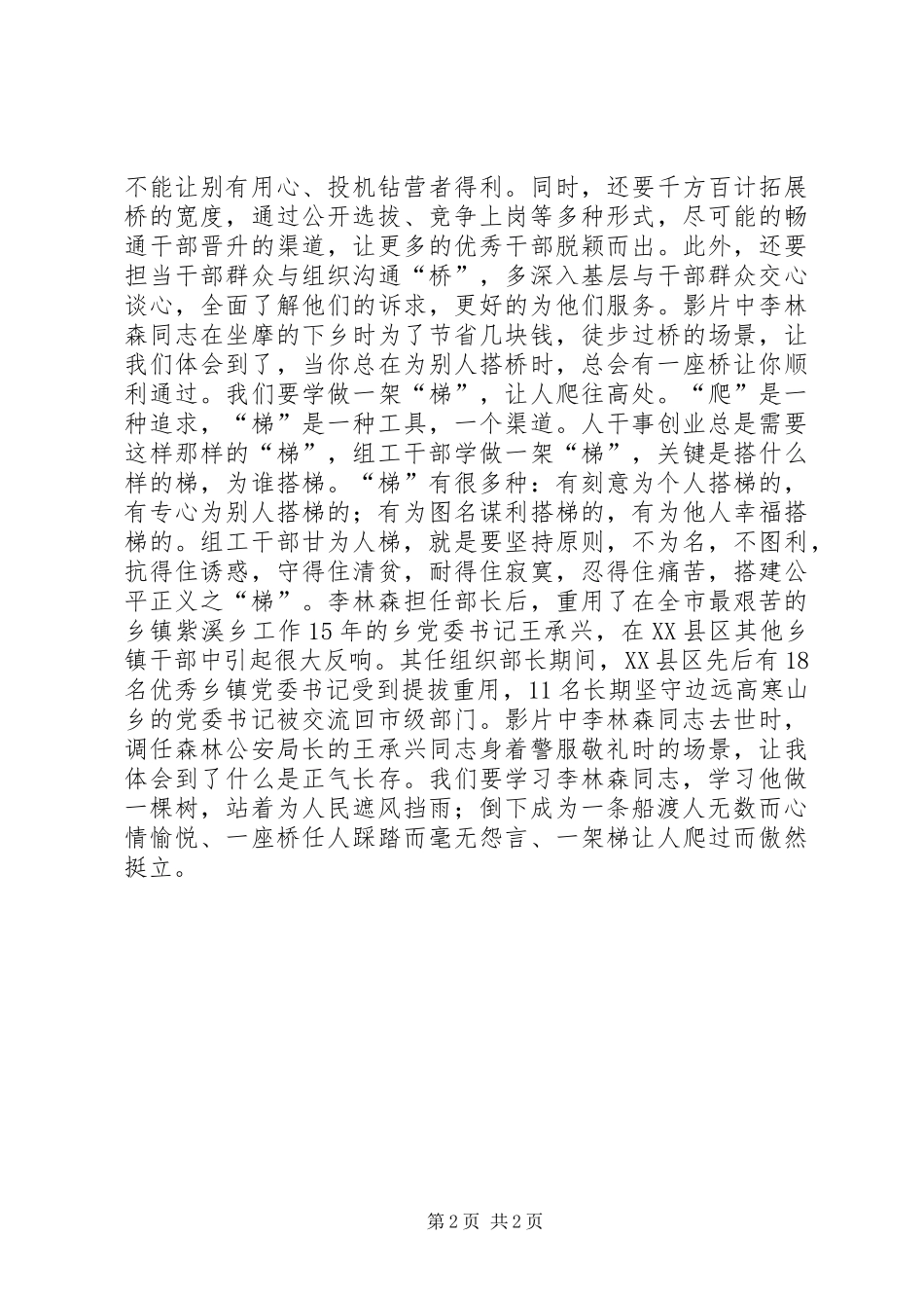 雨中的树观后感 _第2页