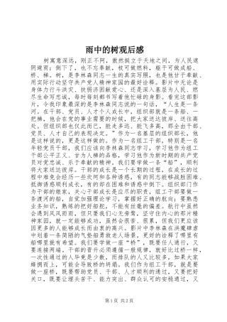 雨中的树观后感 