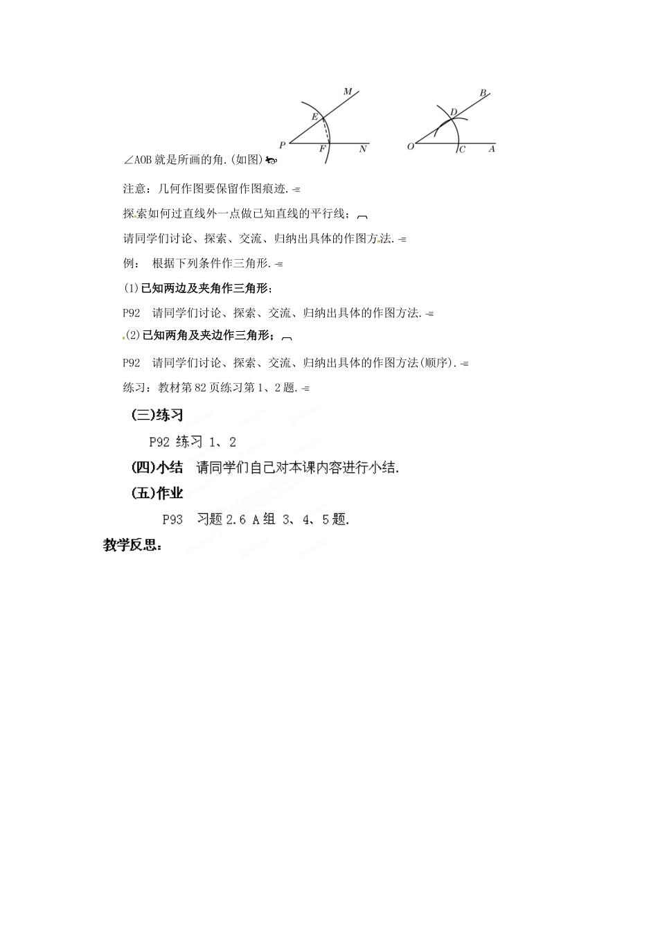 山东省胶南湖南省益阳市六中八年级数学上册 2.6 作三角形教案（2） （新版）湘教版_第2页