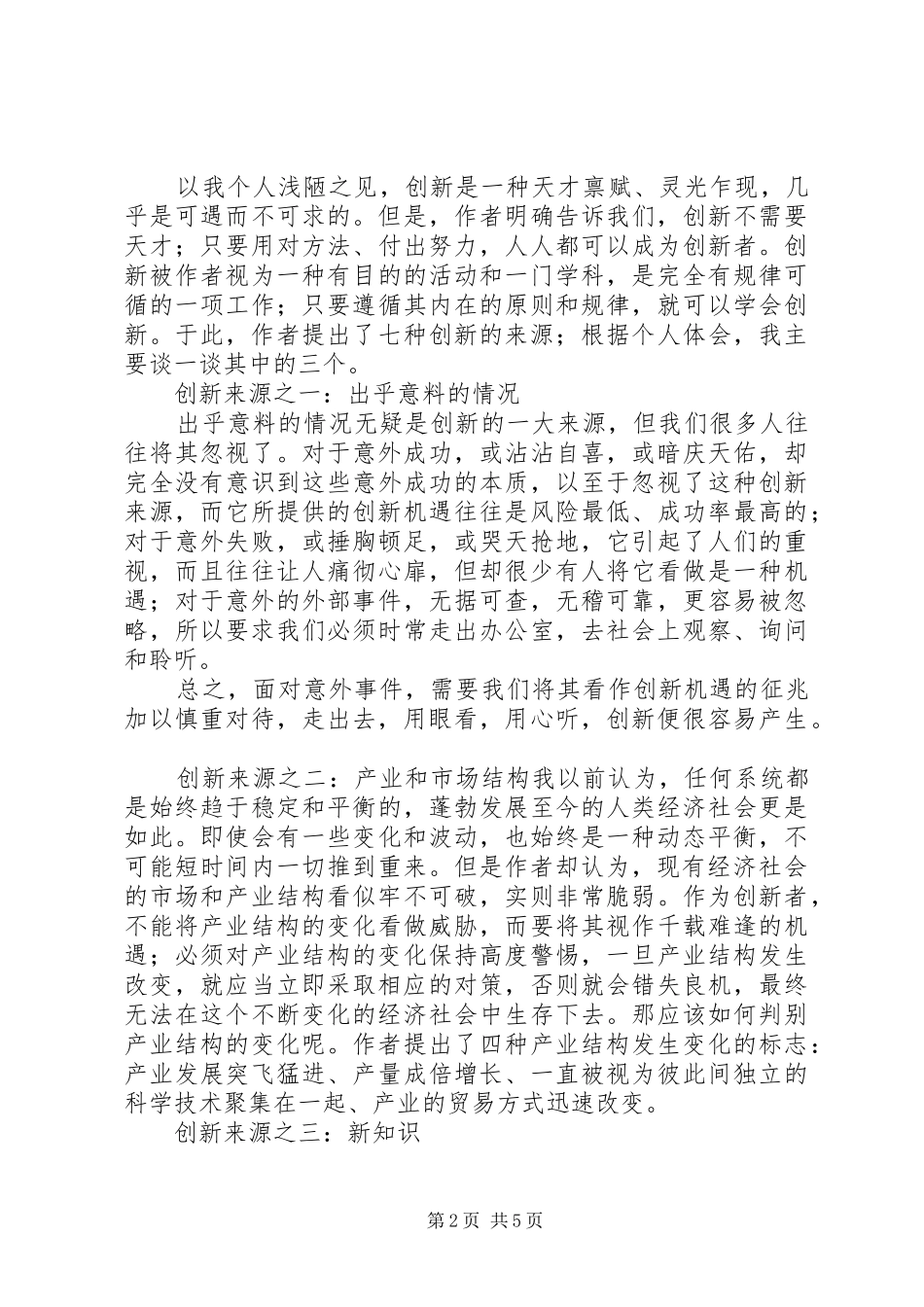 《创新与企业家精神》读后感 _第2页
