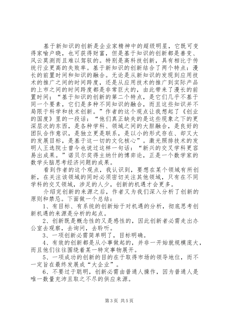 《创新与企业家精神》读后感 _第3页