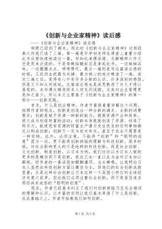 《创新与企业家精神》读后感 