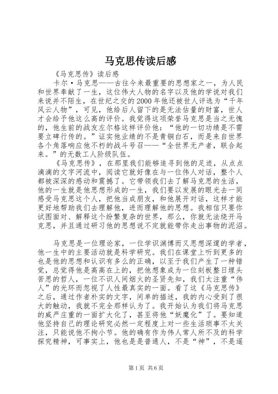 马克思传读后感 _第1页