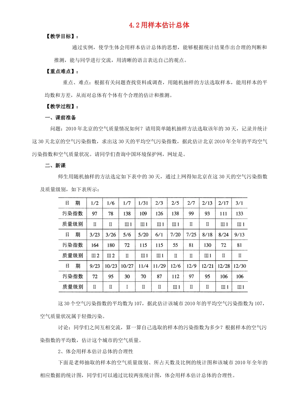 九年级数学下：4.2用样本估计总体教案（湘教版）_第1页