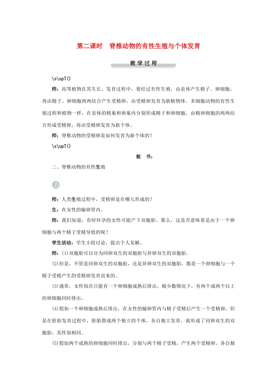 高中生物第二节有性生殖第2课示范教案 苏教版_第1页