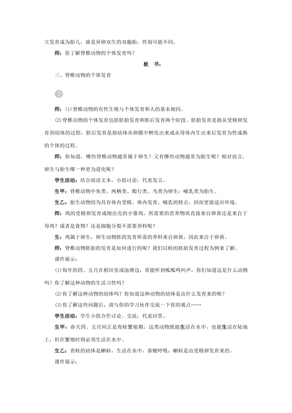 高中生物第二节有性生殖第2课示范教案 苏教版_第2页