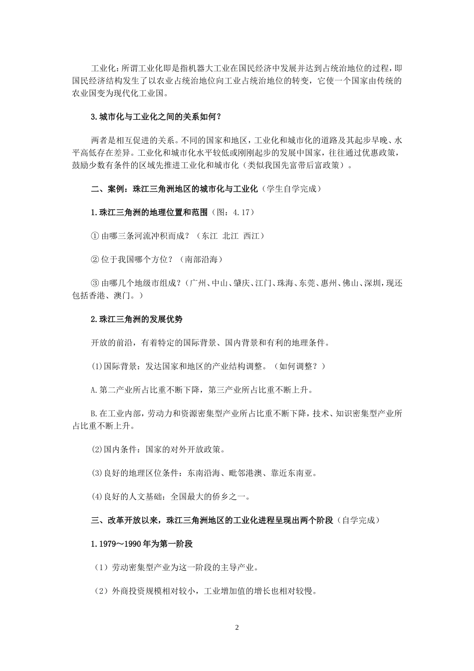 高中地理区域工业化与城市化以我国珠江三角洲地区为例教案3人教版必修3_第2页