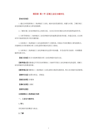 高中地理区域工业化与城市化以我国珠江三角洲地区为例教案3人教版必修3