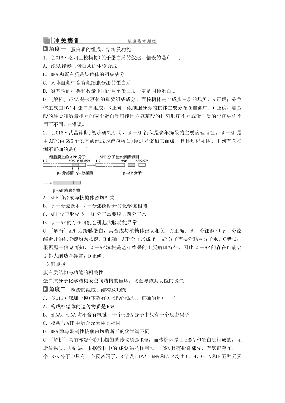 高考生物考前冲刺复习 第1部分 专题突破方略 专题一 细胞的分子组成讲义-人教版高三全册生物教案_第3页