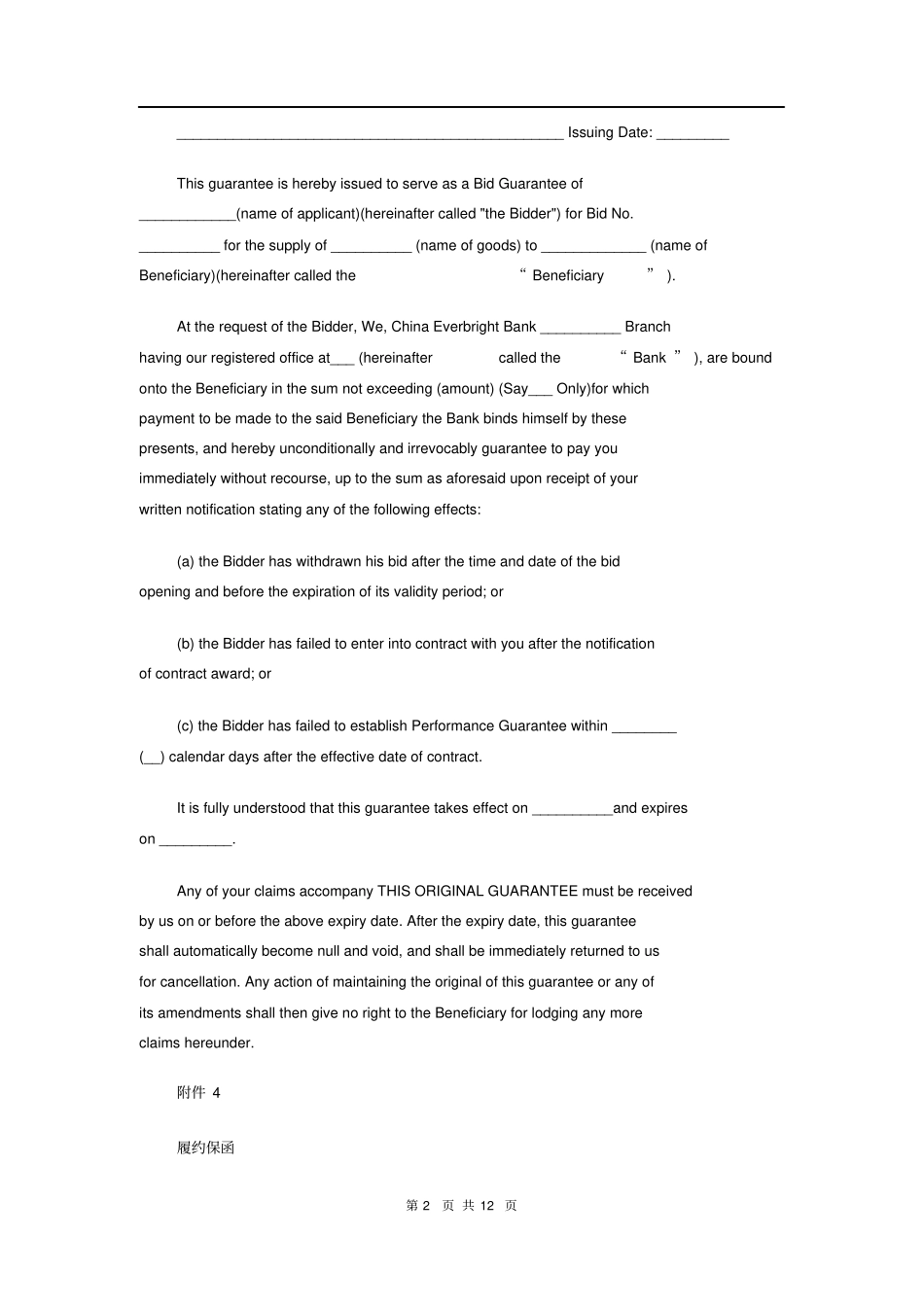 投标保函(规范版本)_第2页