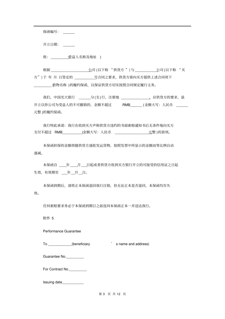 投标保函(规范版本)_第3页