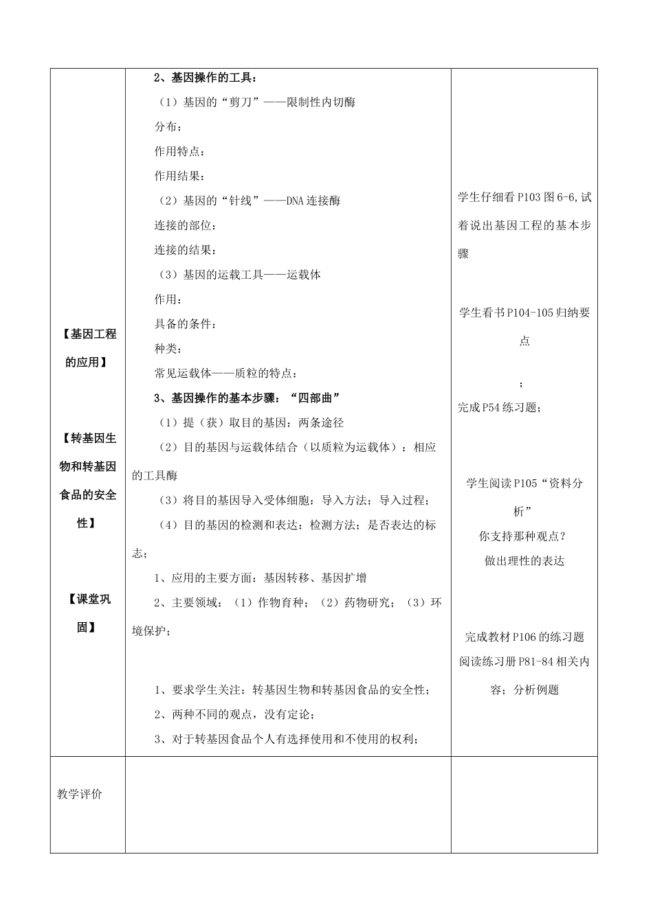 高中生物  第6章 第2节 基因工程及其应用教学设计 新人教版必修2-新人教版高中必修2生物教案_第2页