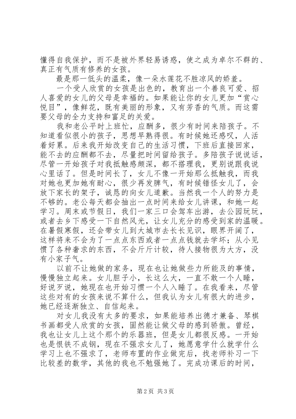 《女孩为何要“富”着养》读后感 _第2页