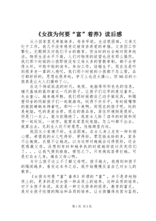 《女孩为何要“富”着养》读后感 