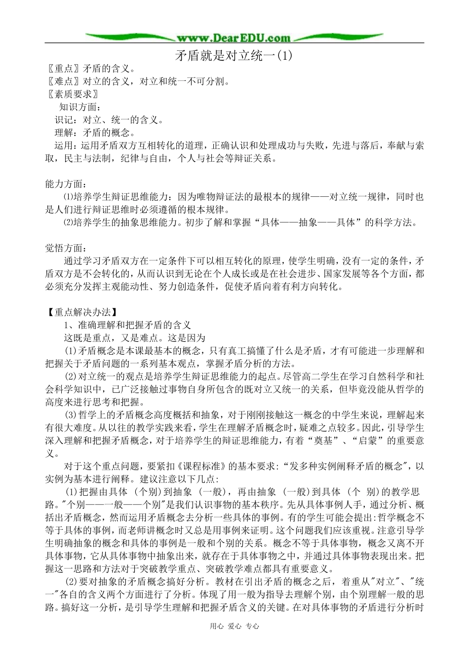 高二政治矛盾就是对立统一教案(1)人教版_第1页