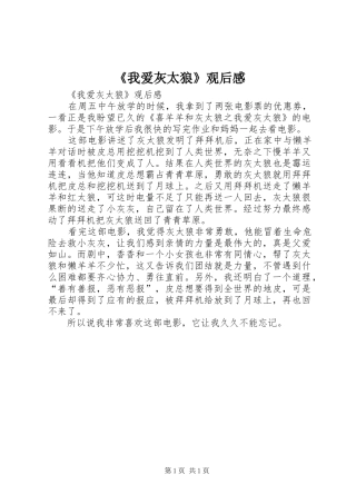 《我爱灰太狼》观后感 