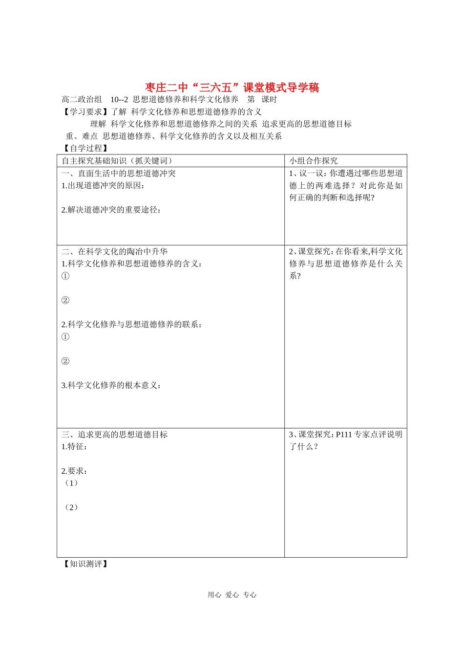 高三政治《文化生活》课堂模式导学稿10.2  思想道德修养和科学文化修养_第1页