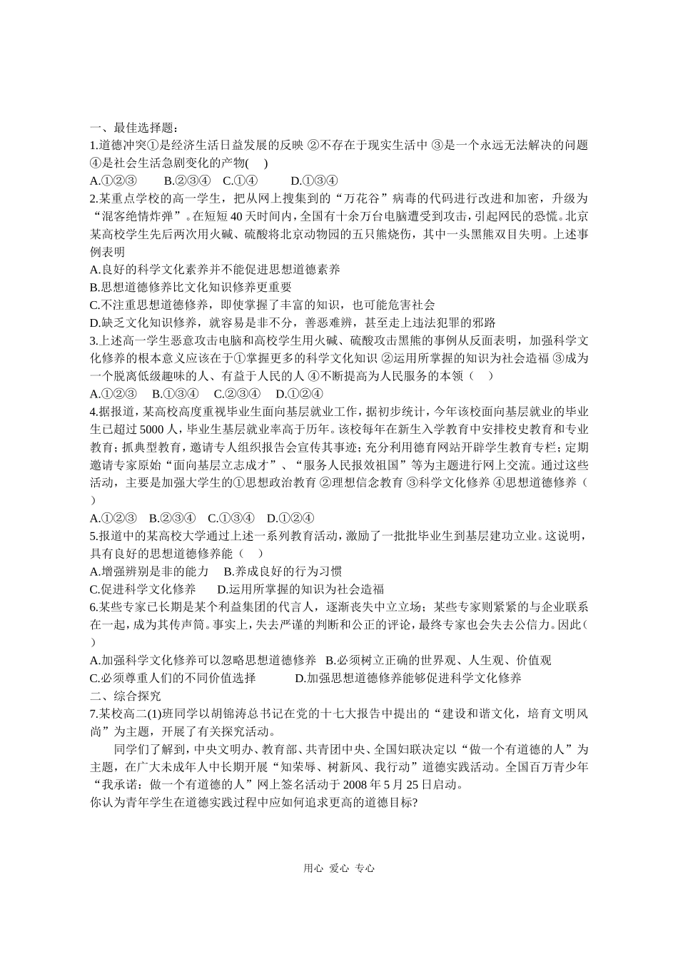 高三政治《文化生活》课堂模式导学稿10.2  思想道德修养和科学文化修养_第2页