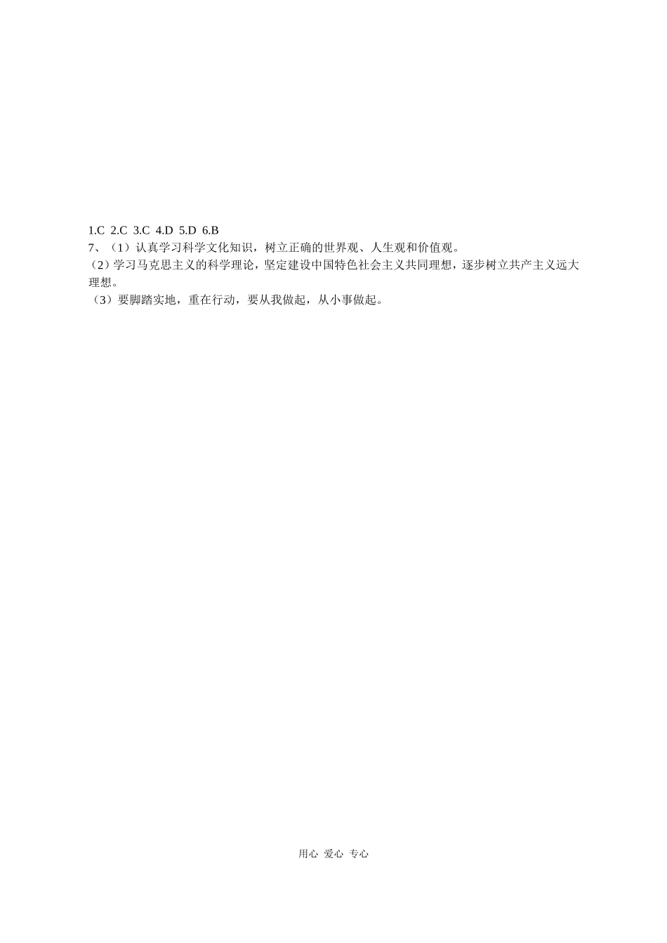 高三政治《文化生活》课堂模式导学稿10.2  思想道德修养和科学文化修养_第3页