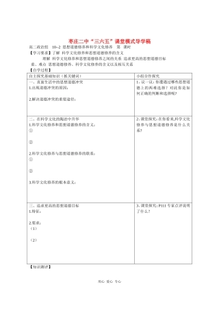 高三政治《文化生活》课堂模式导学稿10.2  思想道德修养和科学文化修养