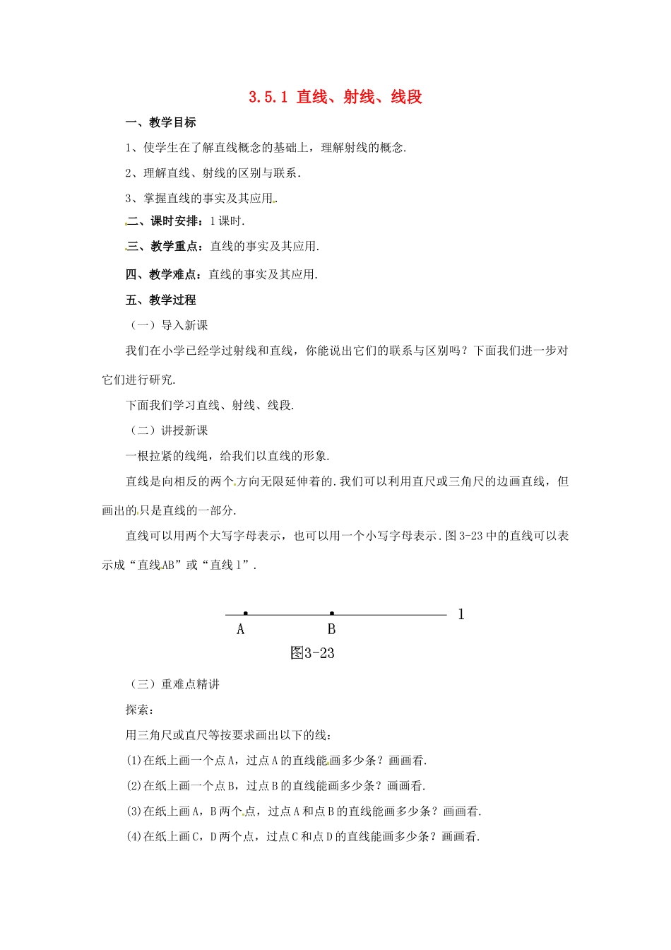 辽宁省凌海市七年级数学上册 第3章 简单的几何图形 3.5 直线、射线、线段 3.5.1 直线、射线、线段教案 （新版）北京课改版-北京课改版初中七年级上册数学教案_第1页