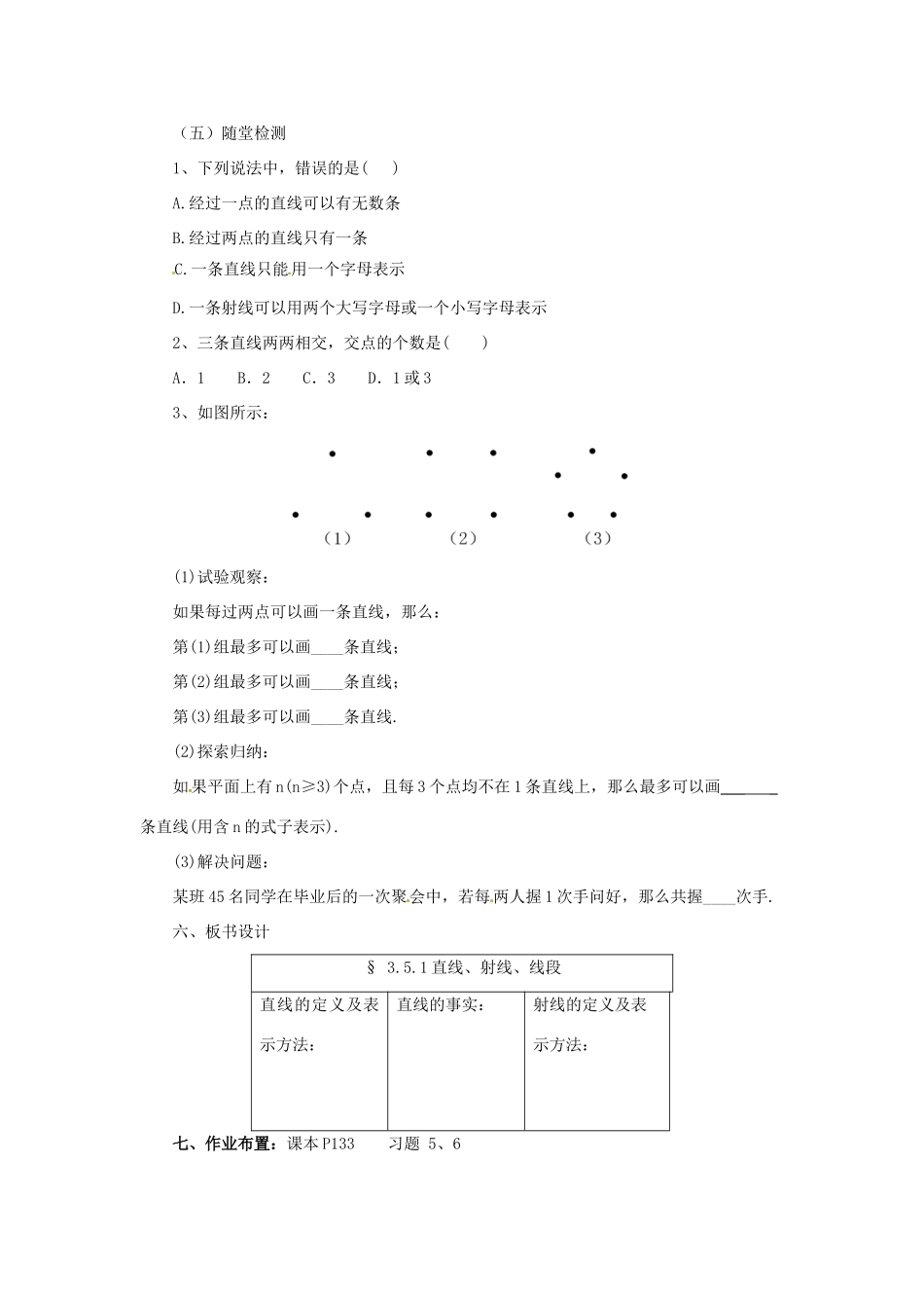 辽宁省凌海市七年级数学上册 第3章 简单的几何图形 3.5 直线、射线、线段 3.5.1 直线、射线、线段教案 （新版）北京课改版-北京课改版初中七年级上册数学教案_第3页