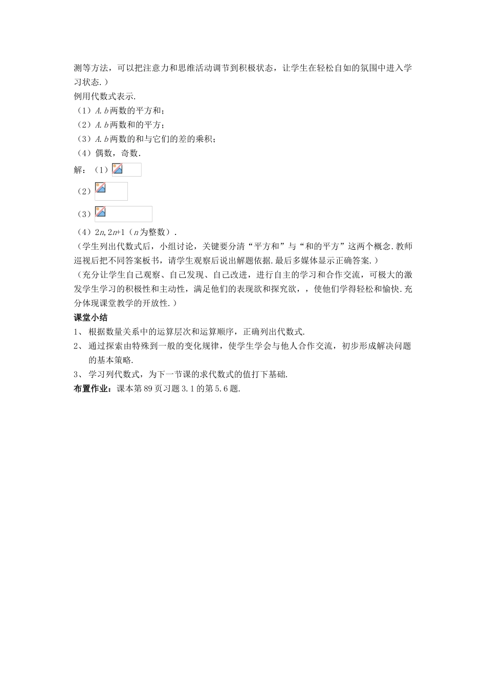 七年级数学上册 第三章 整式的加减 3.1 列代数式教案 （新版）华东师大版-（新版）华东师大版初中七年级上册数学教案_第2页