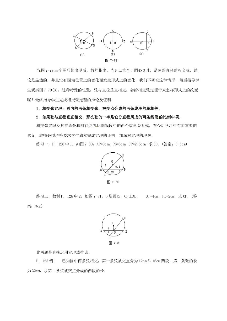 辽宁省北镇市中考数学 几何复习 第七章 圆 第22课时 和圆有关的比例线段（一）教案-人教版初中九年级全册数学教案_第2页