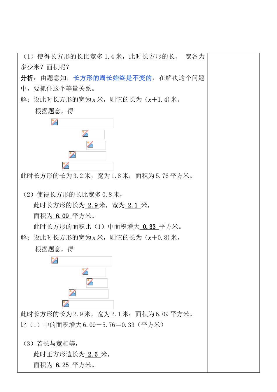七年级数学上册 5.4我变胖了教案 北师大版_第3页