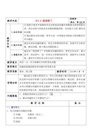 七年级数学上册 5.4我变胖了教案 北师大版