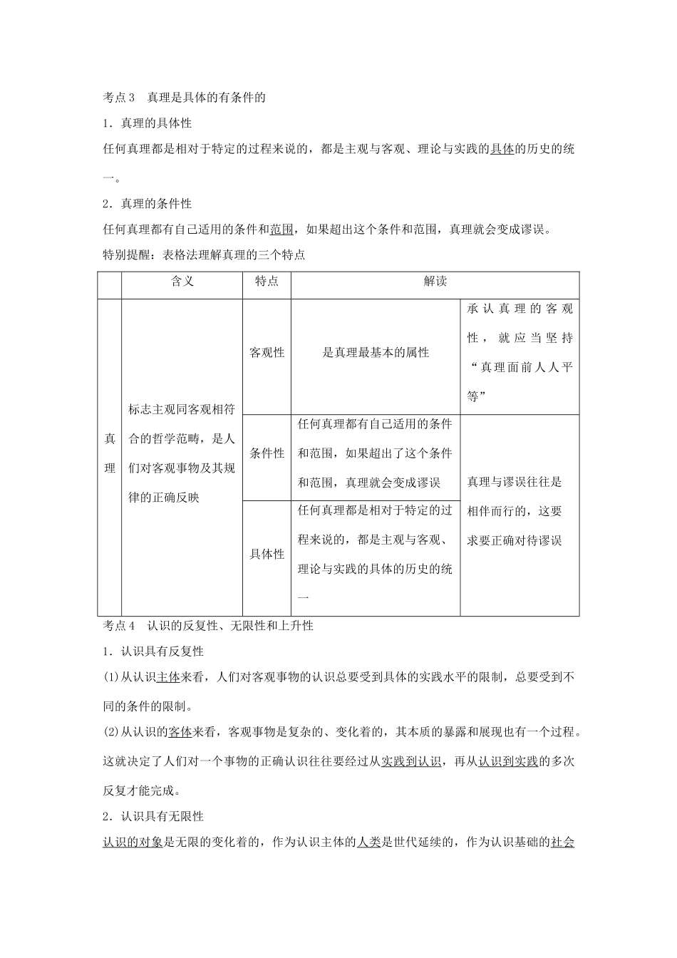 （浙江专版）高考政治大一轮复习 第二单元 探索世界与追求真理 第30课时 求索真理的历程讲义 新人教版必修4-新人教版高三必修4政治教案_第3页