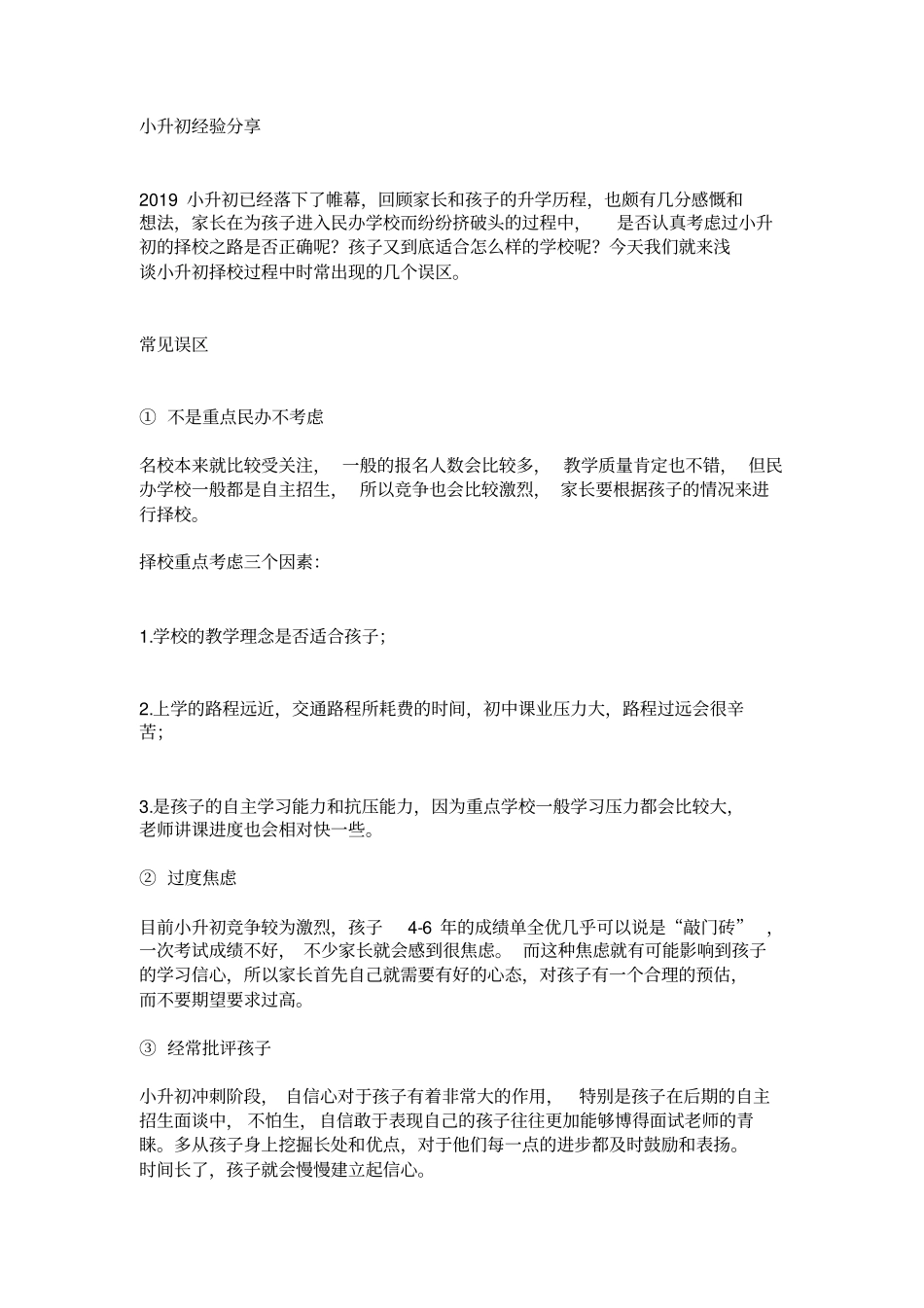 (完整word版)2019小升初经验分享_第1页