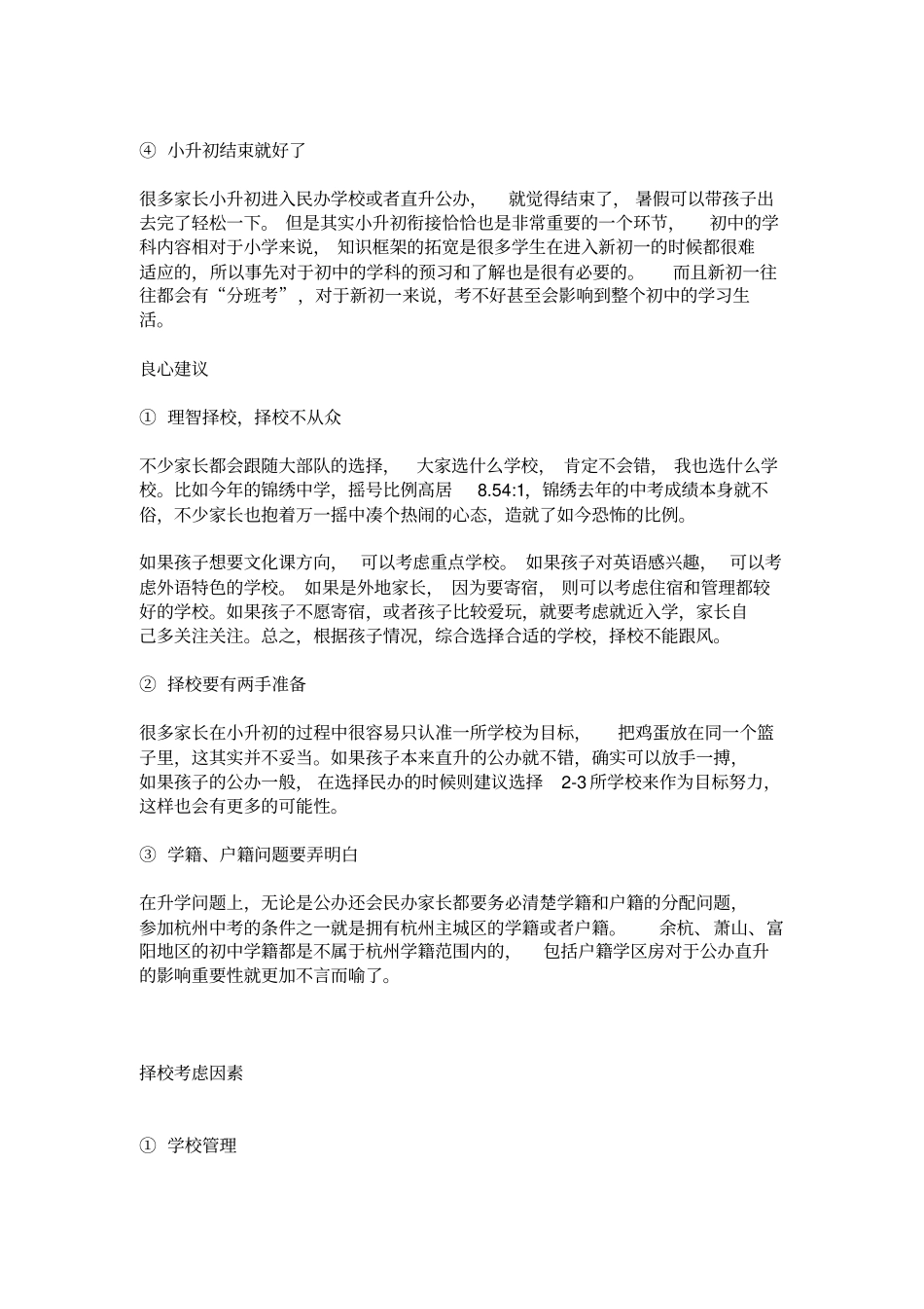 (完整word版)2019小升初经验分享_第2页