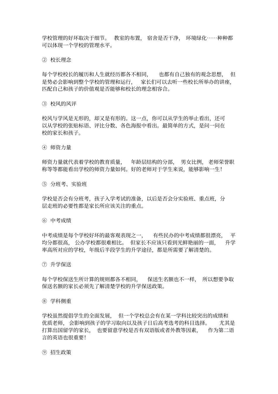 (完整word版)2019小升初经验分享_第3页