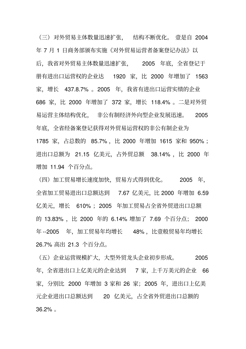 (国际贸易)山西省对外贸易中长期发展规划_第3页