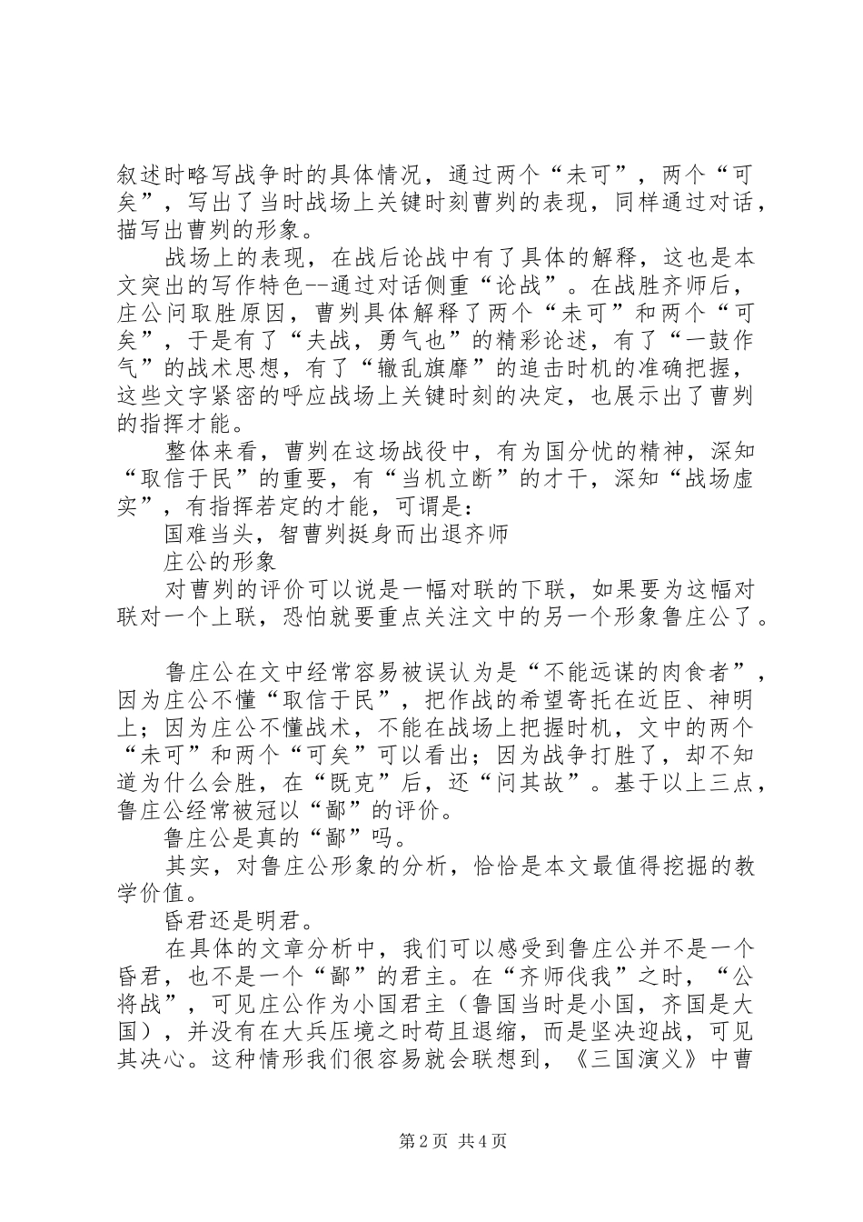 《曹刿论战》读后感：君臣同心的一曲赞歌 _第2页