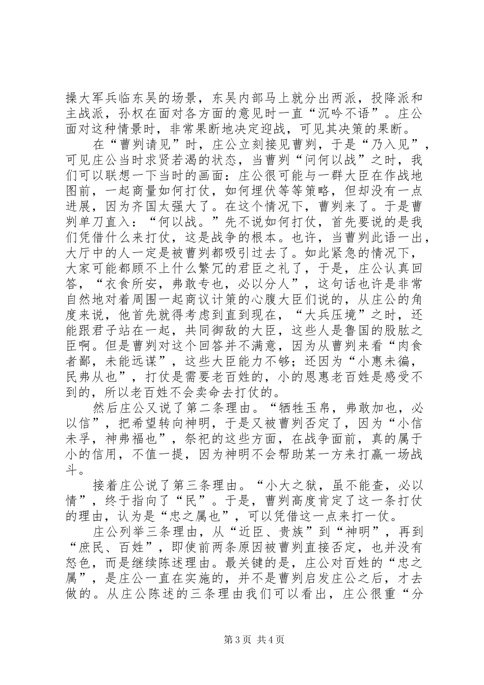 《曹刿论战》读后感：君臣同心的一曲赞歌 _第3页