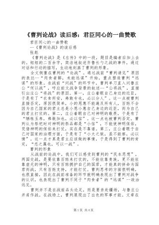 《曹刿论战》读后感：君臣同心的一曲赞歌 
