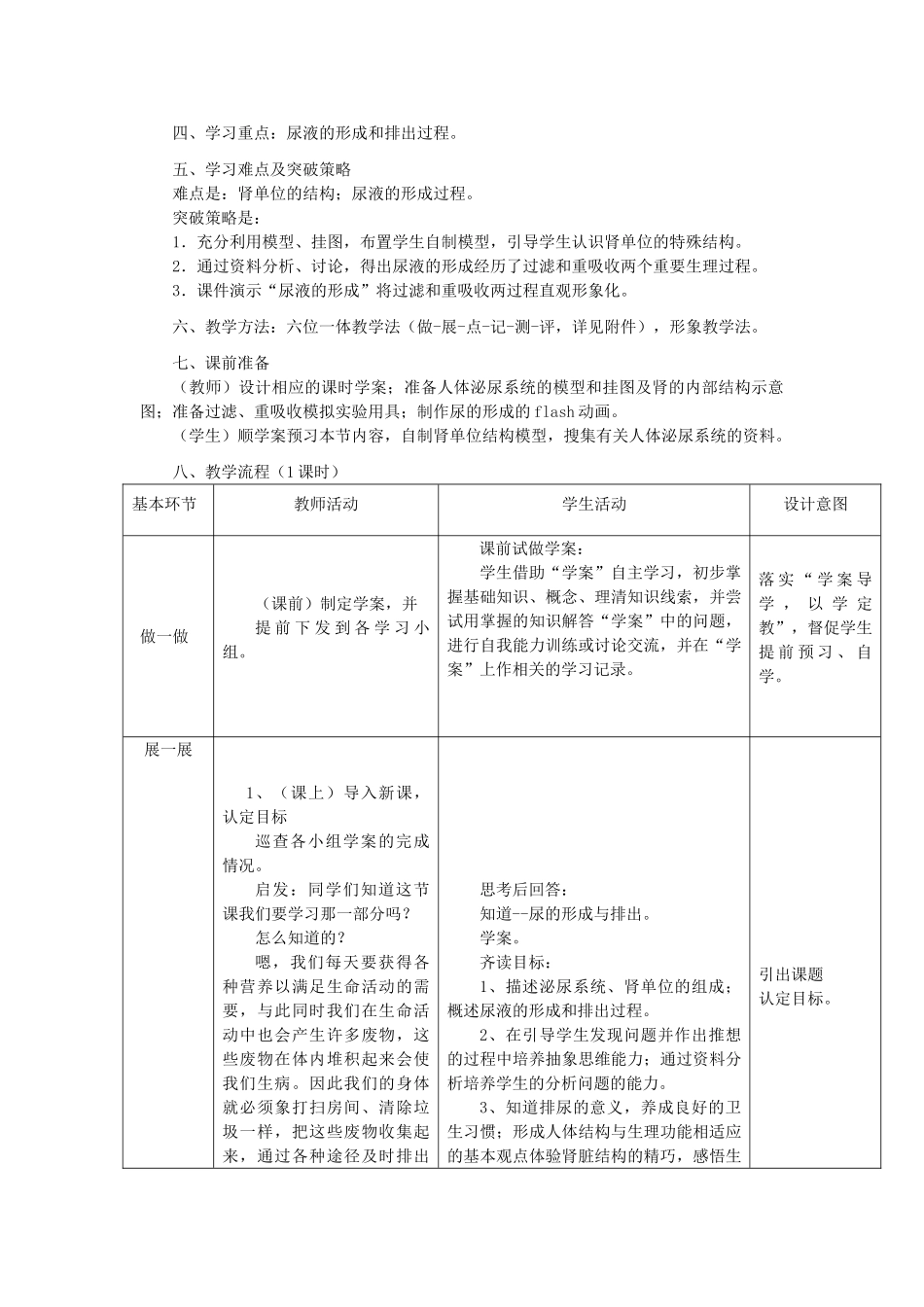 七年级生物下册 第四单元 生物圈中的人 第五章 人体内废物的排出本章综合名师教案2 新人教版_第2页