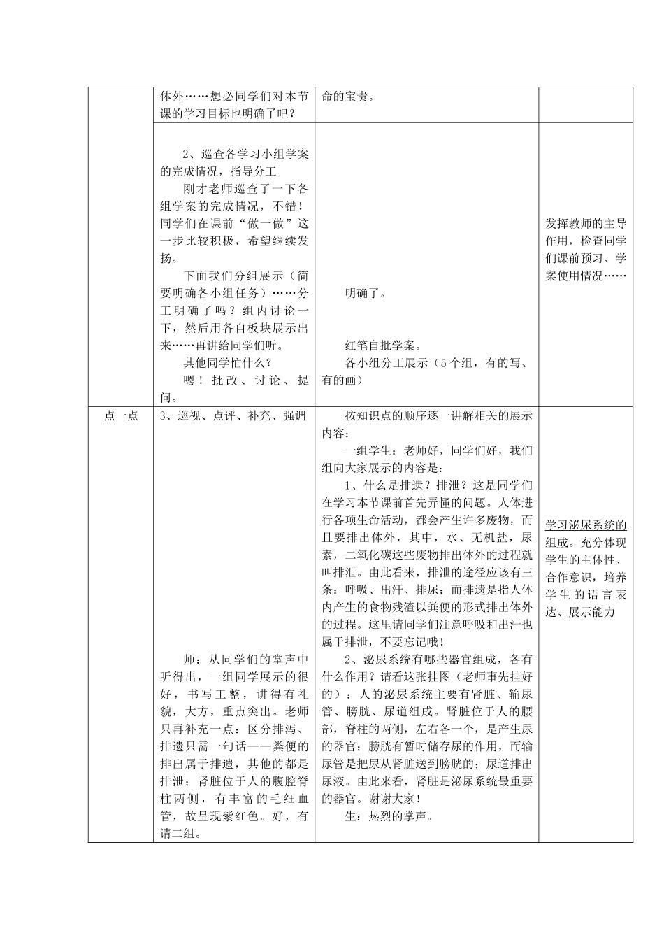 七年级生物下册 第四单元 生物圈中的人 第五章 人体内废物的排出本章综合名师教案2 新人教版_第3页