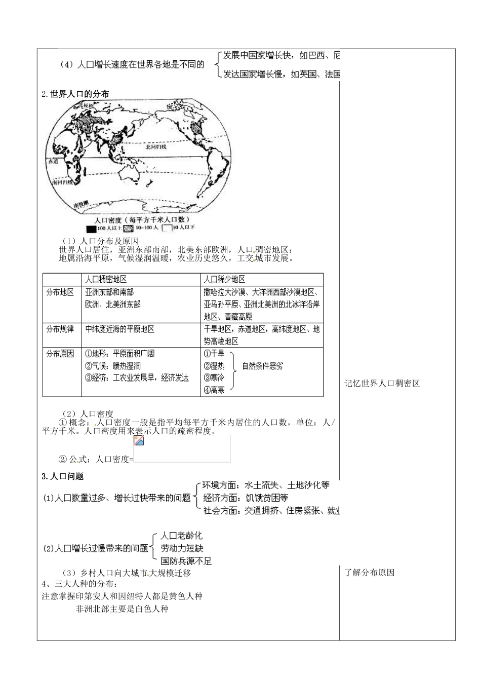 山东省临沂市郯城县八年级地理《居民和聚落 发展与合作》教案 新人教版_第2页