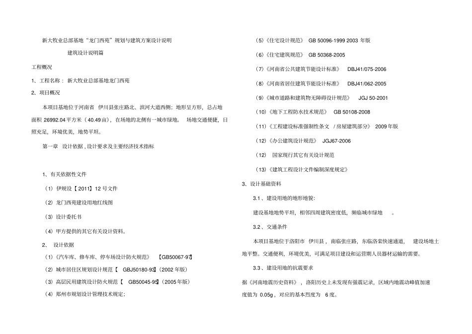 小区规划住宅设计设计说明0612教学内容_第1页