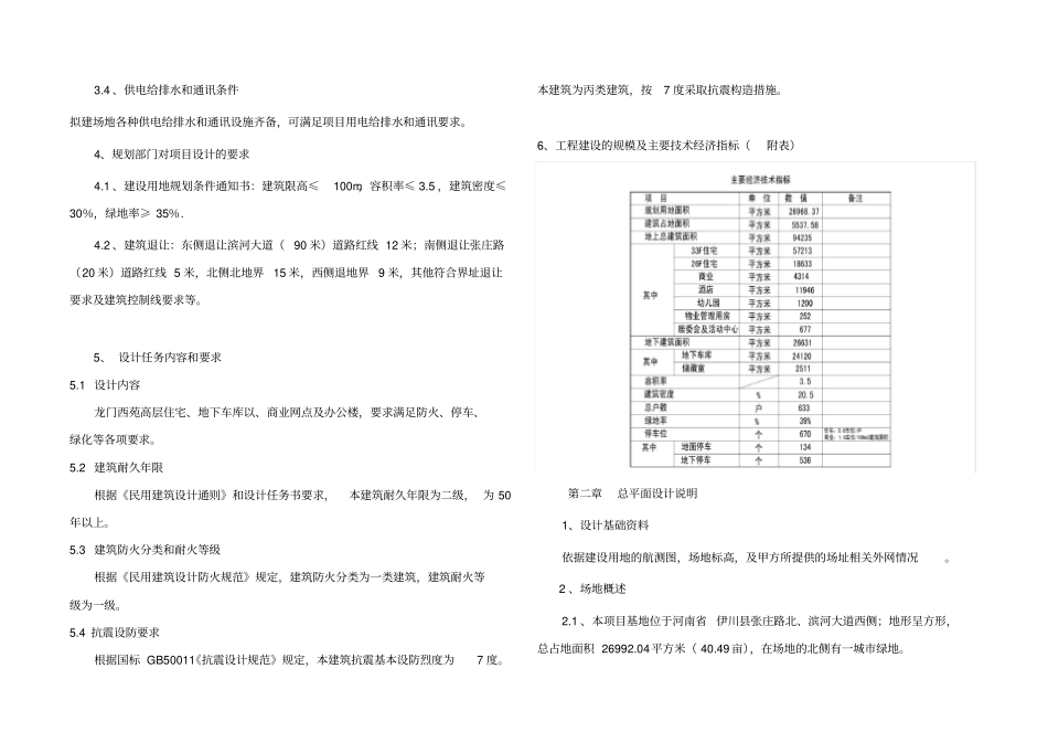 小区规划住宅设计设计说明0612教学内容_第2页