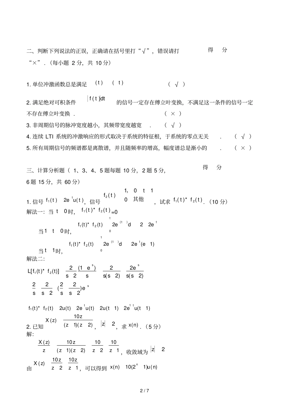信号与系统期末考试试卷有详细答案_第2页