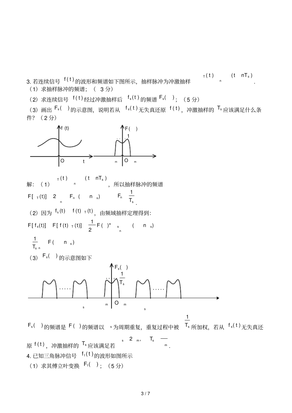 信号与系统期末考试试卷有详细答案_第3页