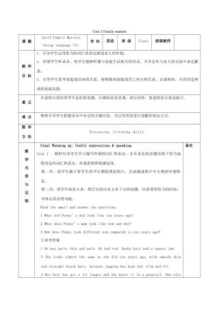 高中英语 Unit 3 Family matters Period 3 Using language（听说课）教案 外研版必修第一册-外研版高一第一册英语教案
