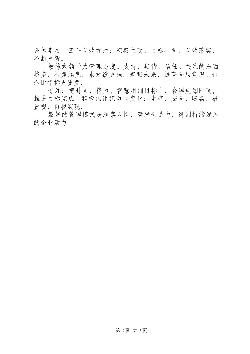 领导力教练读后感_2_第2页